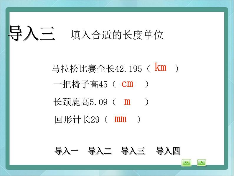 【沪教版五年制】三年级上册第五单元  《分米的认识》课件第4页