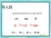 【沪教版五年制】三年级上册第五单元  《分米的认识》课件