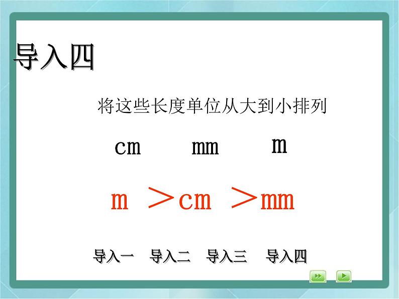 【沪教版五年制】三年级上册第五单元  《分米的认识》课件第5页