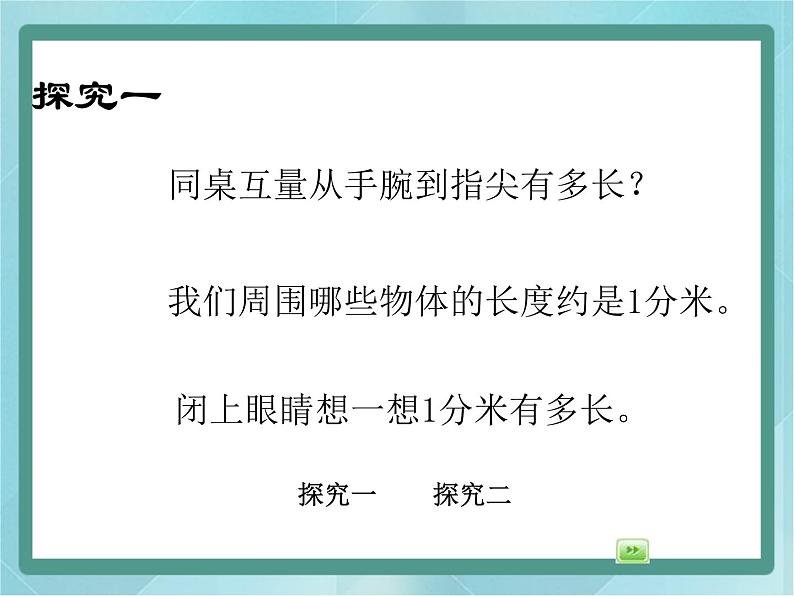 【沪教版五年制】三年级上册第五单元  《分米的认识》课件第8页