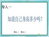 【沪教版五年制】三年级上册第五单元  《米与厘米》课件