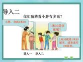 【沪教版五年制】三年级上册第五单元  《米与厘米》课件