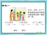 【沪教版五年制】三年级上册第五单元  《米与厘米》课件