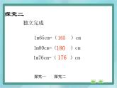 【沪教版五年制】三年级上册第五单元  《米与厘米》课件