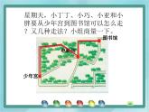 【滬教版五年制】三年級(jí)上冊(cè)第五單元  《千米的認(rèn)識(shí)》課件