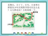 【滬教版五年制】三年級(jí)上冊(cè)第五單元  《千米的認(rèn)識(shí)》課件