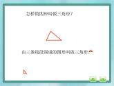【沪教版五年制】三年级上册第五单元  《三角形的分类》课件1
