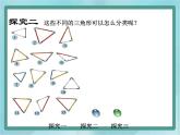 【沪教版五年制】三年级上册第五单元  《三角形的分类》课件1