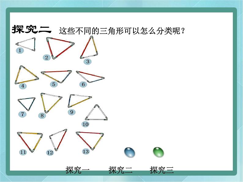 【沪教版五年制】三年级上册第五单元  《三角形的分类》课件105