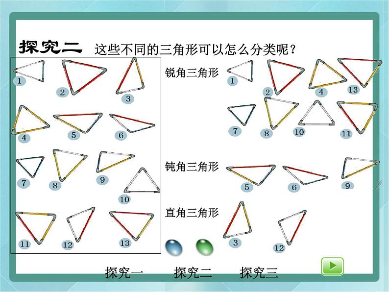 【沪教版五年制】三年级上册第五单元  《三角形的分类》课件106