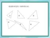 【沪教版五年制】三年级上册第五单元  《三角形的分类》课件2