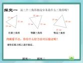 【沪教版五年制】三年级上册第五单元  《三角形的分类》课件2