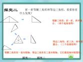 【沪教版五年制】三年级上册第五单元  《三角形的分类》课件2