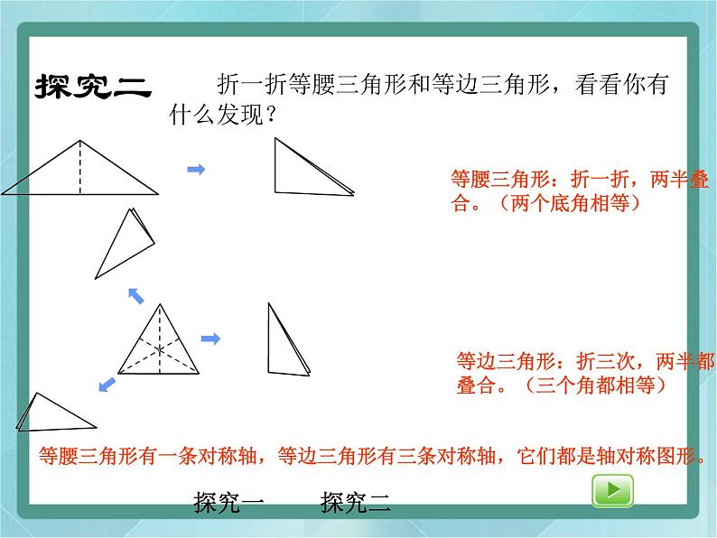 【沪教版五年制】三年级上册第五单元  《三角形的分类》课件204