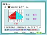 【沪教版五年制】三年级上册第五单元  《轴对称图形》课件
