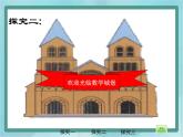 【沪教版五年制】三年级上册第五单元  《轴对称图形》课件