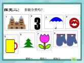 【沪教版五年制】三年级上册第五单元  《轴对称图形》课件