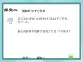 【沪教版五年制】三年级上册第五单元 《面积》课件