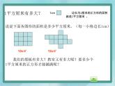 【沪教版五年制】三年级上册第五单元 《平方米》课件