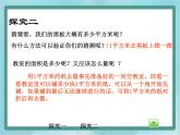 【沪教版五年制】三年级上册第五单元 《平方米》课件
