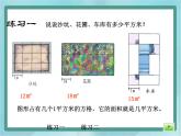 【沪教版五年制】三年级上册第五单元 《平方米》课件