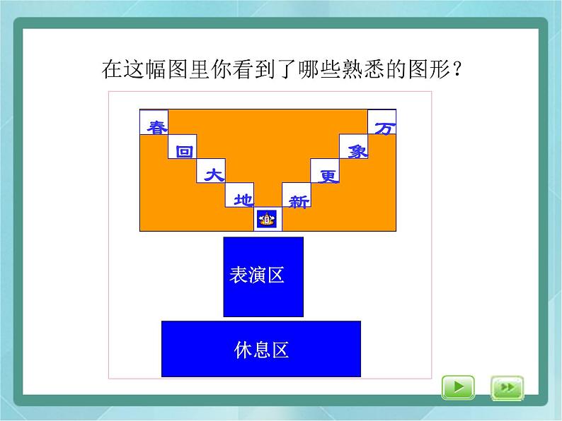 【沪教版五年制】三年级上册第五单元 《长方形与正方形的面积》课件第2页