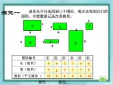 【滬教版五年制】三年級(jí)上冊(cè)第五單元 《長(zhǎng)方形與正方形的面積》課件