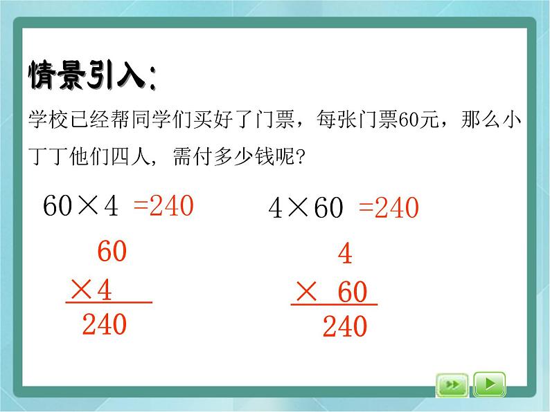 【沪教版五年制】三年级上册第六单元  《乘乘除除》课件1第3页