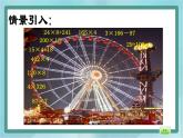 【滬教版五年制】三年級(jí)上冊(cè)第六單元  《乘乘除除》課件1