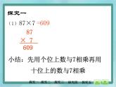 【滬教版五年制】三年級(jí)上冊(cè)第六單元  《乘乘除除》課件1