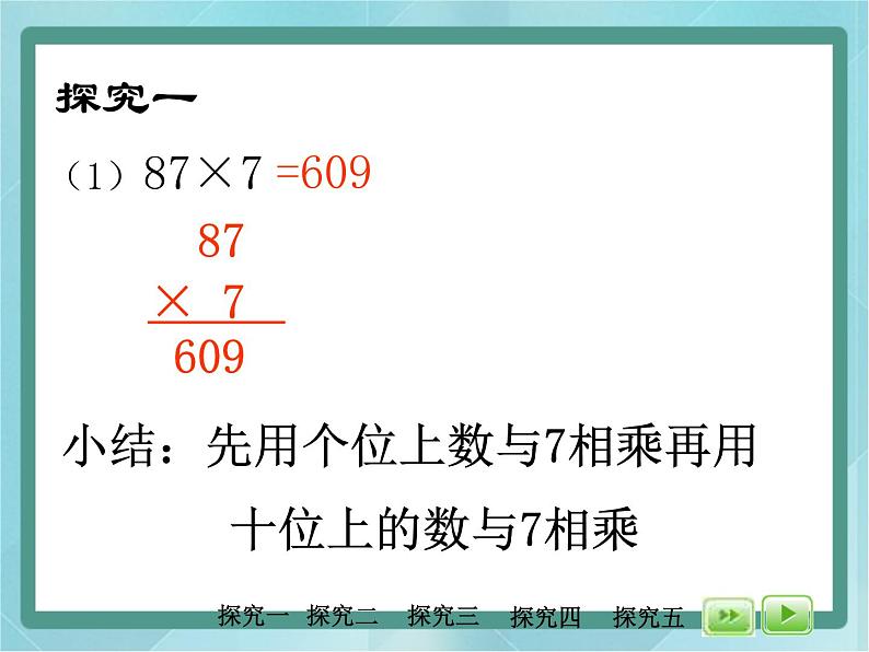 【沪教版五年制】三年级上册第六单元  《乘乘除除》课件1第5页