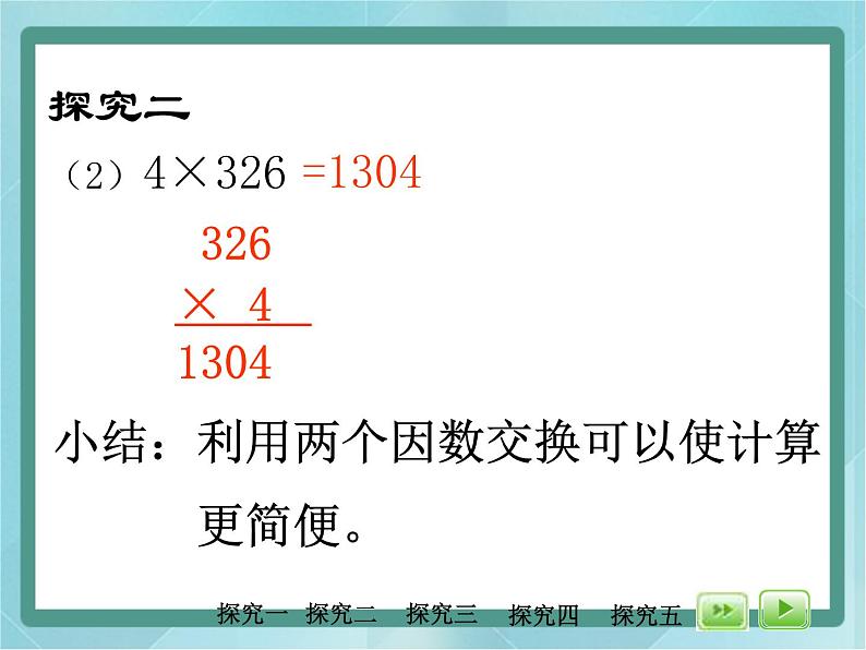 【沪教版五年制】三年级上册第六单元  《乘乘除除》课件1第6页