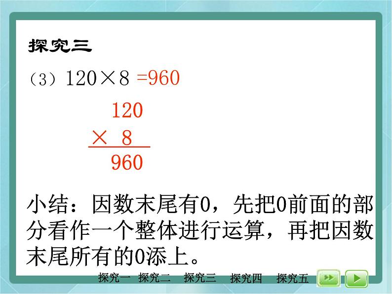 【沪教版五年制】三年级上册第六单元  《乘乘除除》课件1第7页