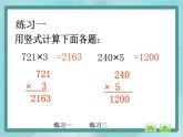 【滬教版五年制】三年級(jí)上冊(cè)第六單元 《乘乘除除》課件2