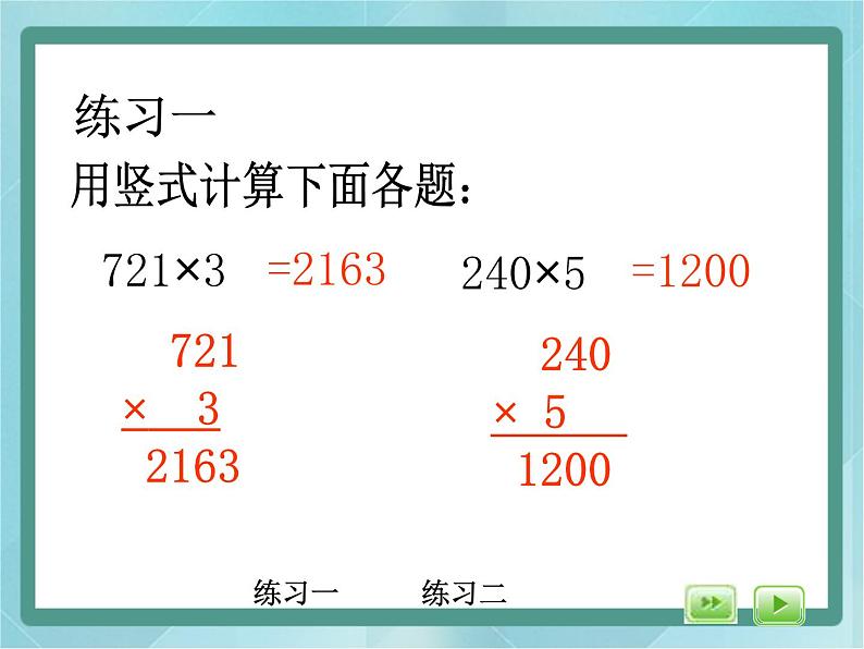 【沪教版五年制】三年级上册第六单元 《乘乘除除》课件2第2页