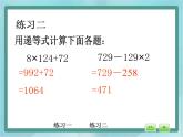 【滬教版五年制】三年級(jí)上冊(cè)第六單元 《乘乘除除》課件2