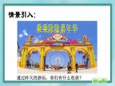 【滬教版五年制】三年級(jí)上冊(cè)第六單元 《乘乘除除》課件2