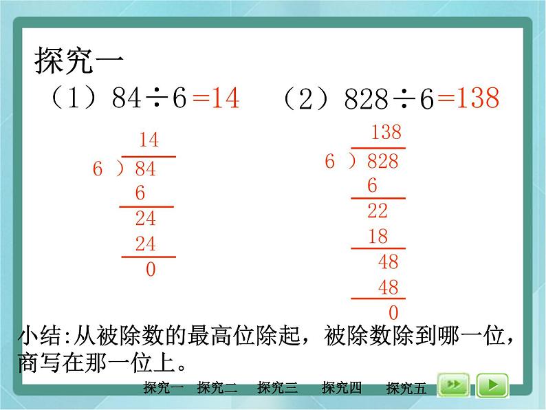 【沪教版五年制】三年级上册第六单元 《乘乘除除》课件2第6页