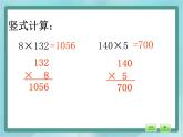 【滬教版五年制】三年級(jí)上冊(cè)第六單元 《乘乘除除》課件3