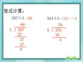 【滬教版五年制】三年級(jí)上冊(cè)第六單元 《乘乘除除》課件3