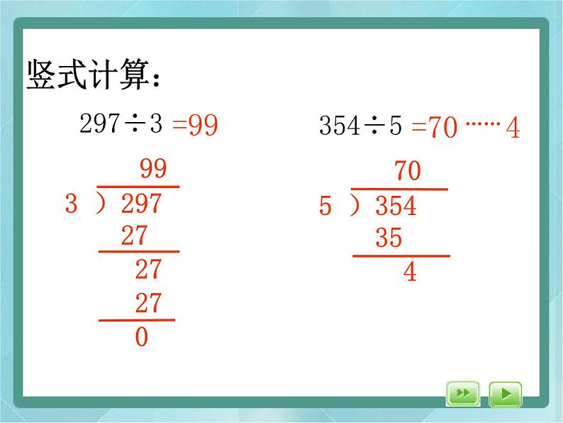 【沪教版五年制】三年级上册第六单元 《乘乘除除》课件303