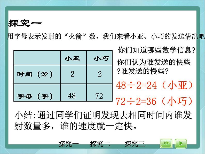 【沪教版五年制】三年级上册第六单元 《乘乘除除》课件307