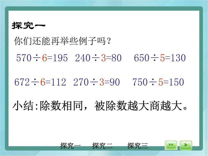 【沪教版五年制】三年级上册第六单元 《乘乘除除》课件308