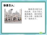 【滬教版五年制】三年級上冊第六單元 《計算小胖家的面積》課件