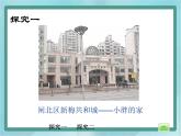 【滬教版五年制】三年級上冊第六單元 《計算小胖家的面積》課件