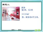 【滬教版五年制】三年級上冊第六單元 《計算小胖家的面積》課件