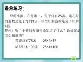 【沪教版五年制】三年级上册第六单元 《解决问题--灯市1》课件