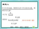 【沪教版五年制】三年级上册第六单元 《解决问题--灯市1》课件