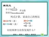 【沪教版五年制】三年级上册第六单元 《解决问题--灯市1》课件