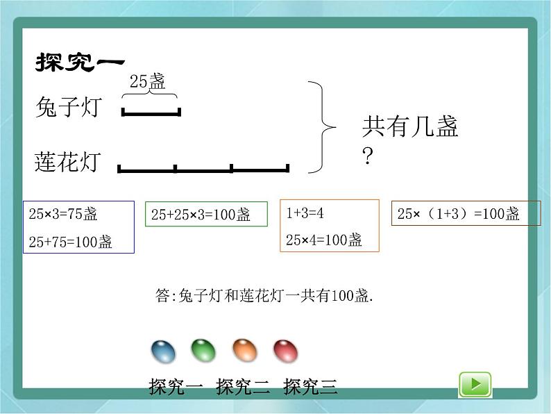 【沪教版五年制】三年级上册第六单元 《解决问题--灯市2》课件03